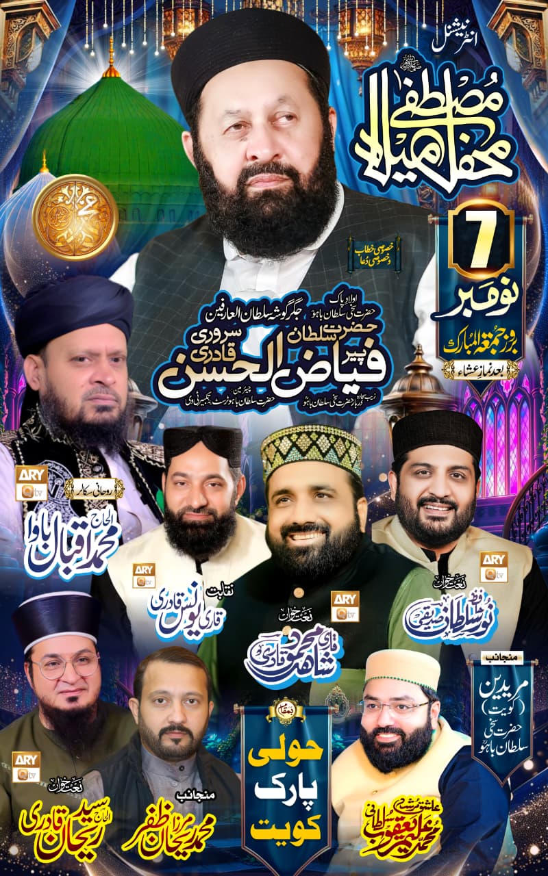 Mehfil e Milad-e-Mustafa 7 November 2025